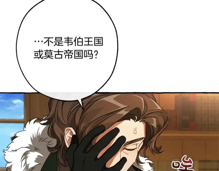 《成为伯爵家的废物》第109话 未知的未来图98