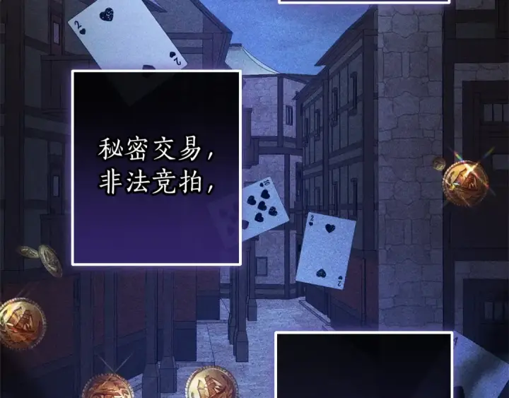 《成为伯爵家的废物》第110话 联合起来图101
