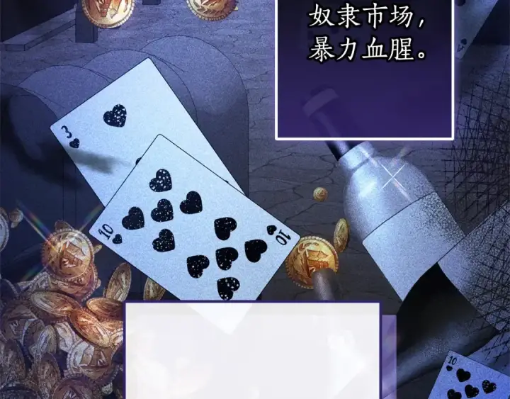 《成为伯爵家的废物》第110话 联合起来图102