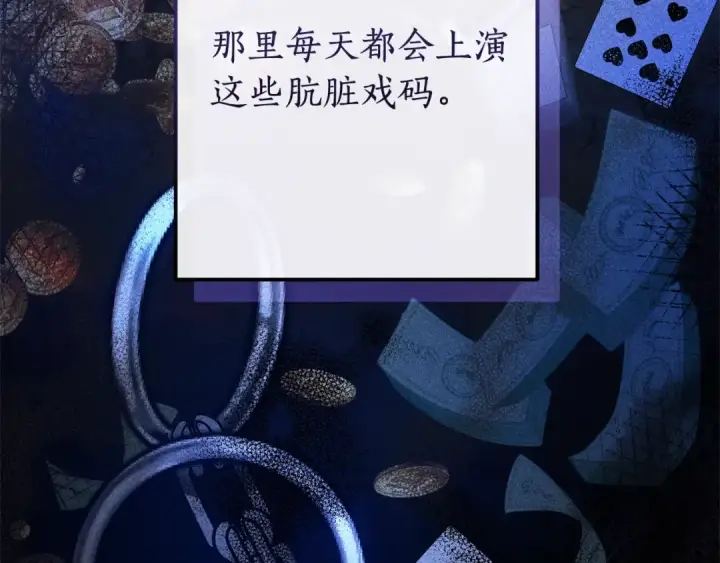 《成为伯爵家的废物》第110话 联合起来图103