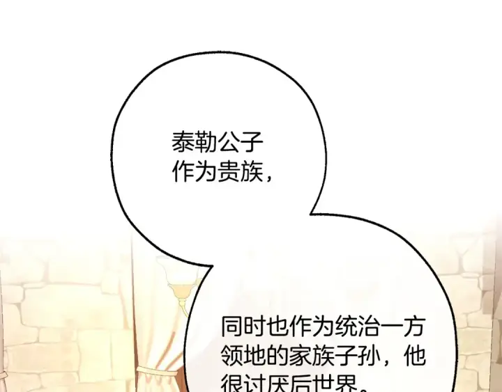 《成为伯爵家的废物》第110话 联合起来图108