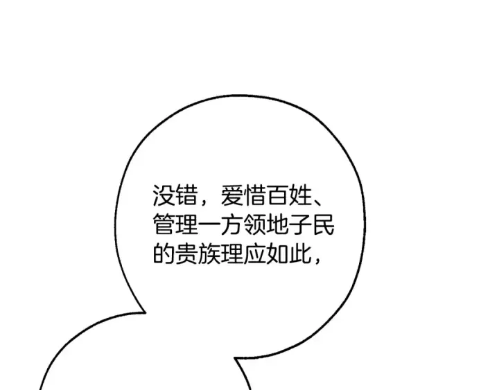 《成为伯爵家的废物》第110话 联合起来图111