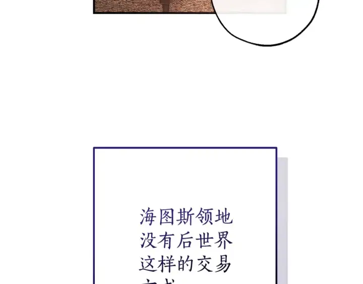 《成为伯爵家的废物》第110话 联合起来图113