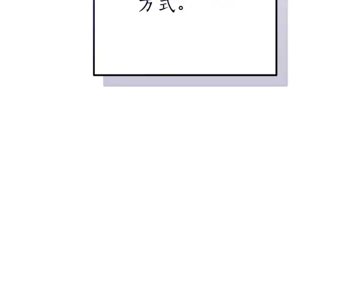 《成为伯爵家的废物》第110话 联合起来图114