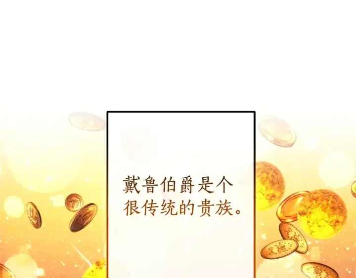 《成为伯爵家的废物》第110话 联合起来图116