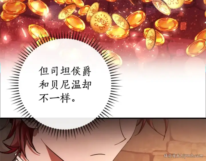 《成为伯爵家的废物》第110话 联合起来图120
