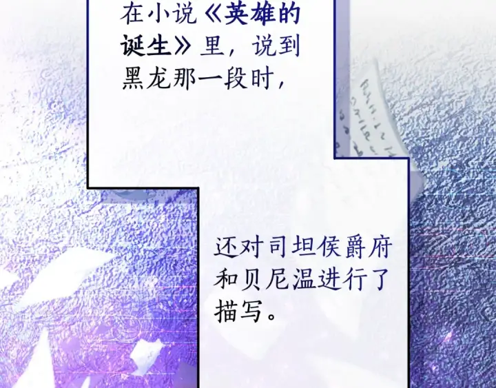 《成为伯爵家的废物》第110话 联合起来图122