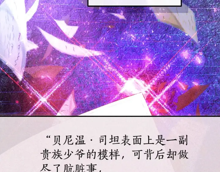 《成为伯爵家的废物》第110话 联合起来图123