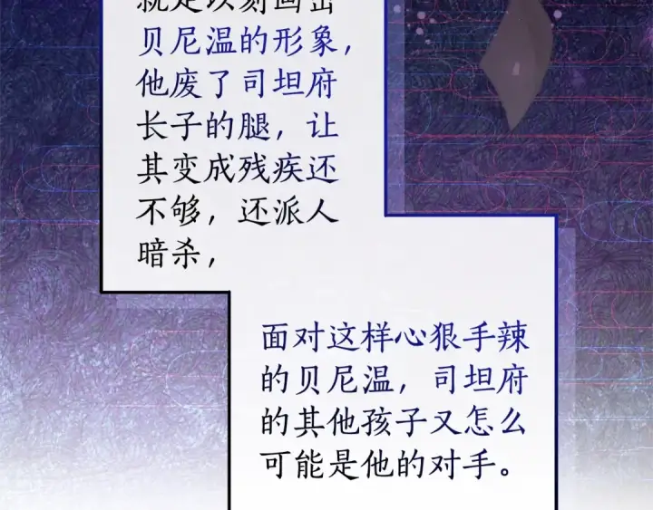 《成为伯爵家的废物》第110话 联合起来图126