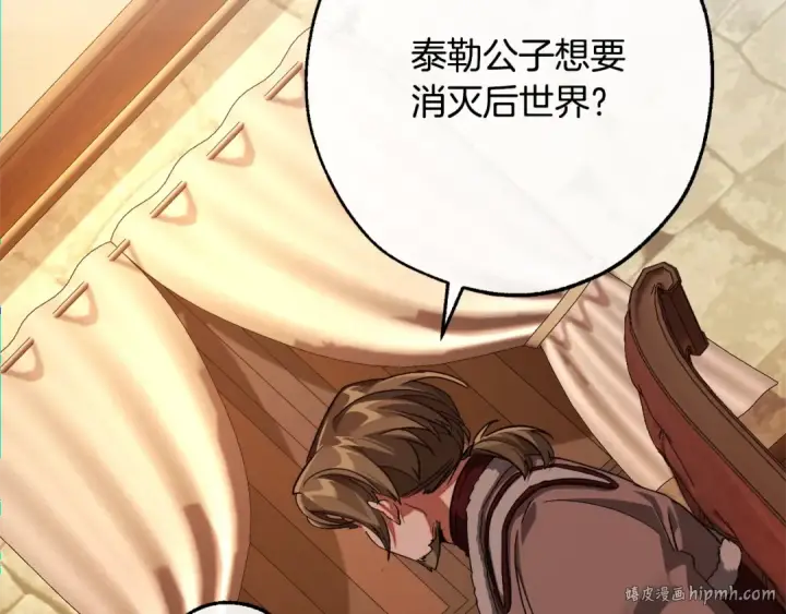 《成为伯爵家的废物》第110话 联合起来图128