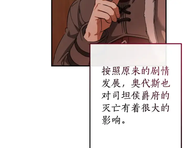 《成为伯爵家的废物》第110话 联合起来图133