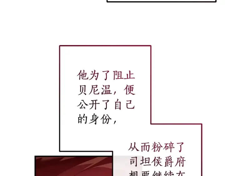 《成为伯爵家的废物》第110话 联合起来图134