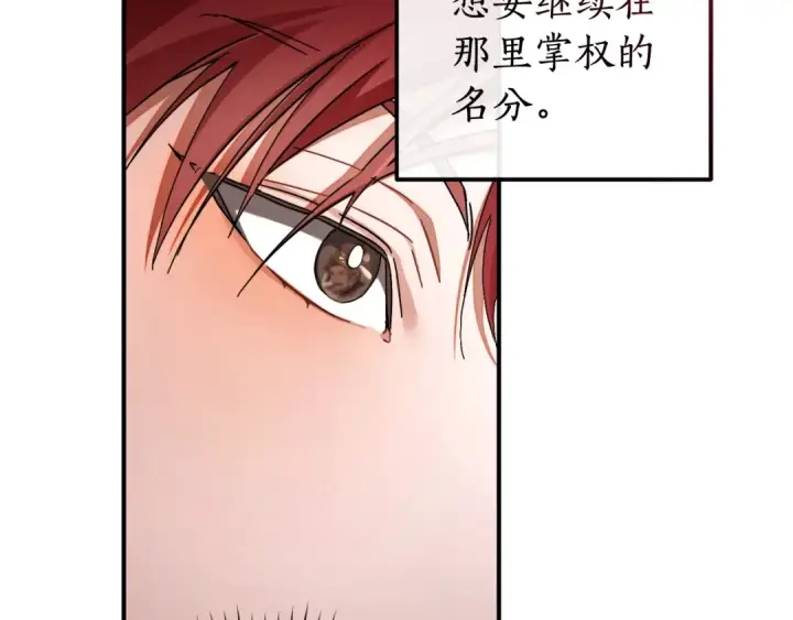 《成为伯爵家的废物》第110话 联合起来图135