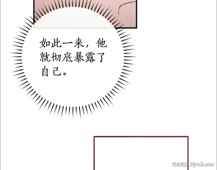 《成为伯爵家的废物》第110话 联合起来图136