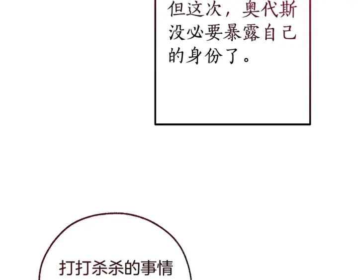 《成为伯爵家的废物》第110话 联合起来图137