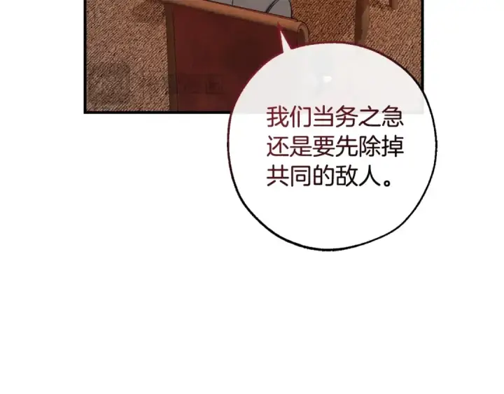 《成为伯爵家的废物》第110话 联合起来图139