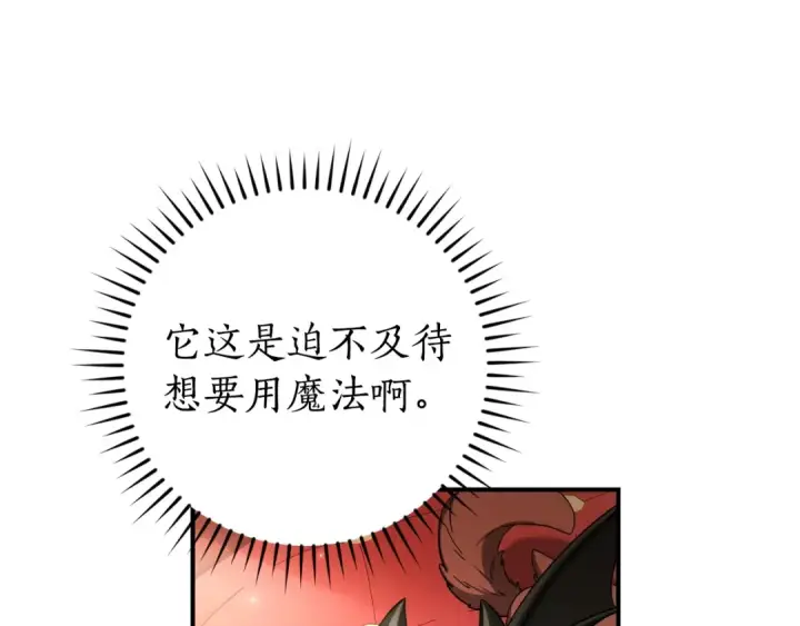 《成为伯爵家的废物》第110话 联合起来图14