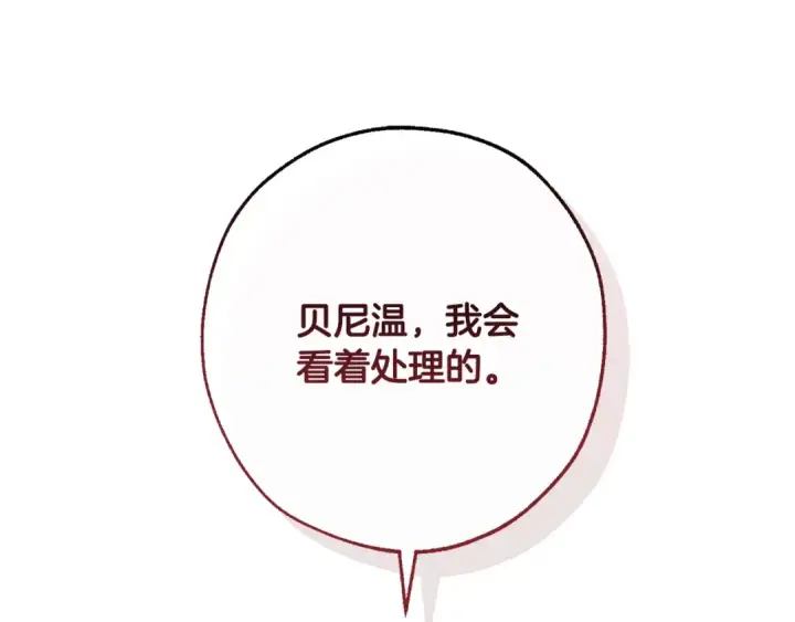 《成为伯爵家的废物》第110话 联合起来图140