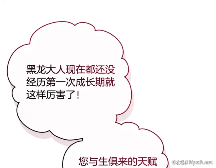 《成为伯爵家的废物》第110话 联合起来图16