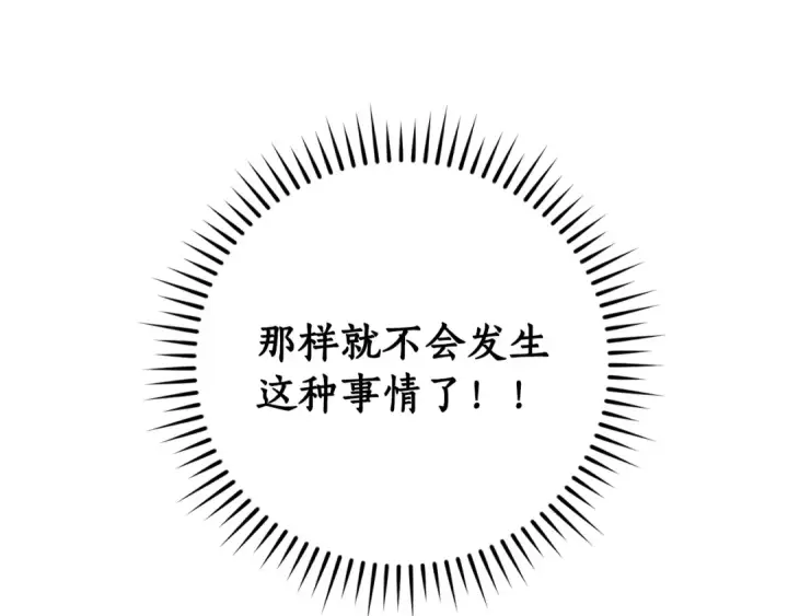 《成为伯爵家的废物》第110话 联合起来图165