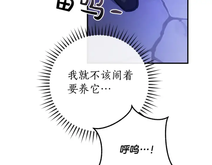 《成为伯爵家的废物》第110话 联合起来图167