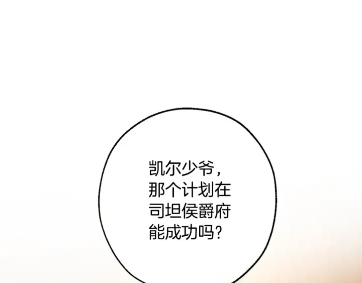 《成为伯爵家的废物》第110话 联合起来图31