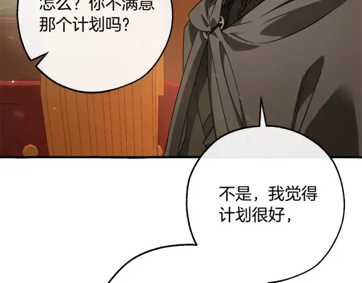 《成为伯爵家的废物》第110话 联合起来图33
