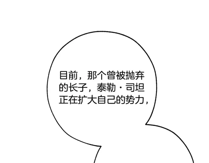 《成为伯爵家的废物》第110话 联合起来图37