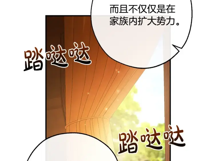 《成为伯爵家的废物》第110话 联合起来图38