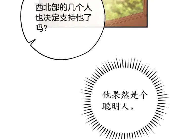 《成为伯爵家的废物》第110话 联合起来图39
