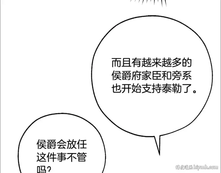 《成为伯爵家的废物》第110话 联合起来图40