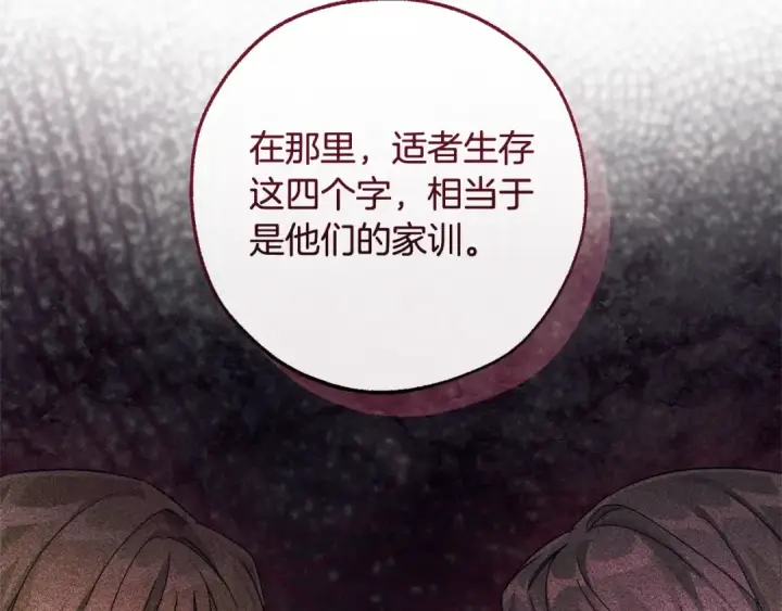 《成为伯爵家的废物》第110话 联合起来图43