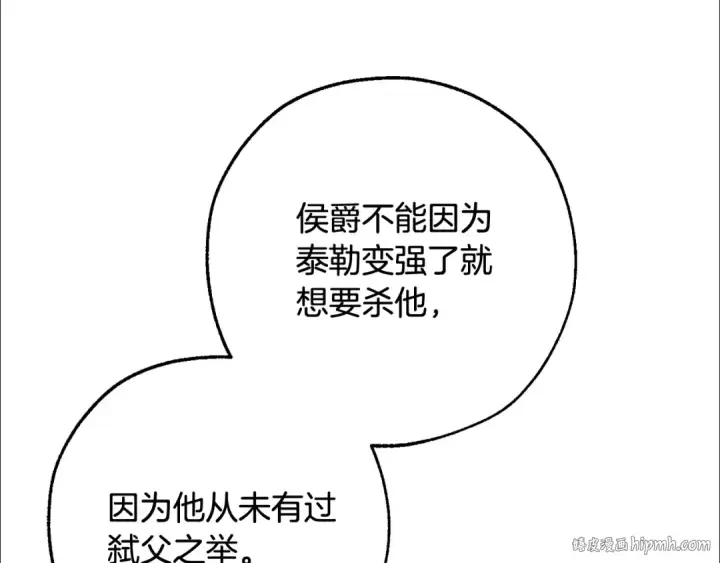 《成为伯爵家的废物》第110话 联合起来图48