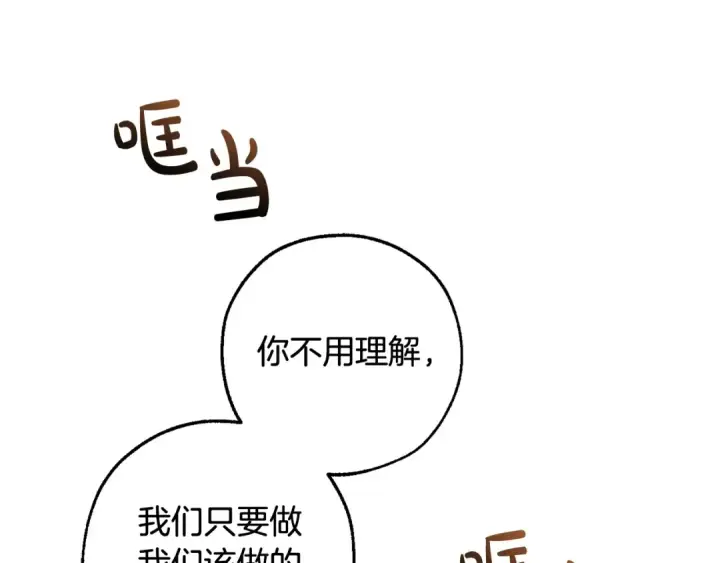 《成为伯爵家的废物》第110话 联合起来图51