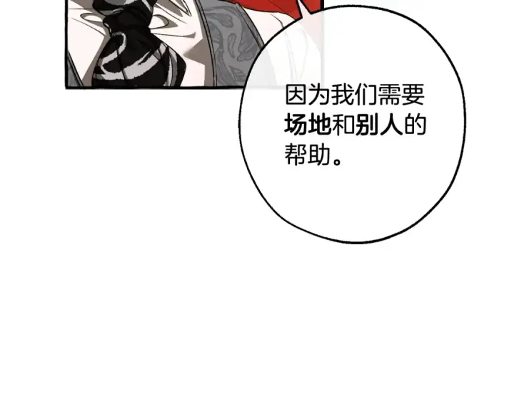 《成为伯爵家的废物》第110话 联合起来图58