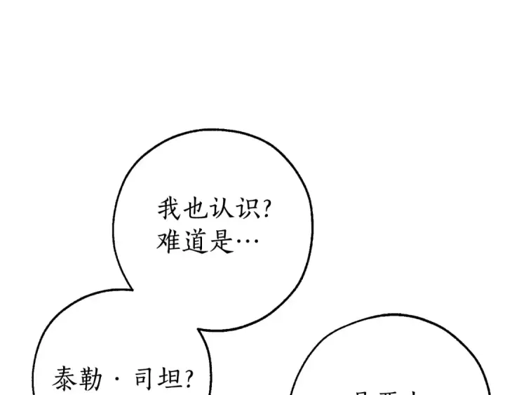 《成为伯爵家的废物》第110话 联合起来图61