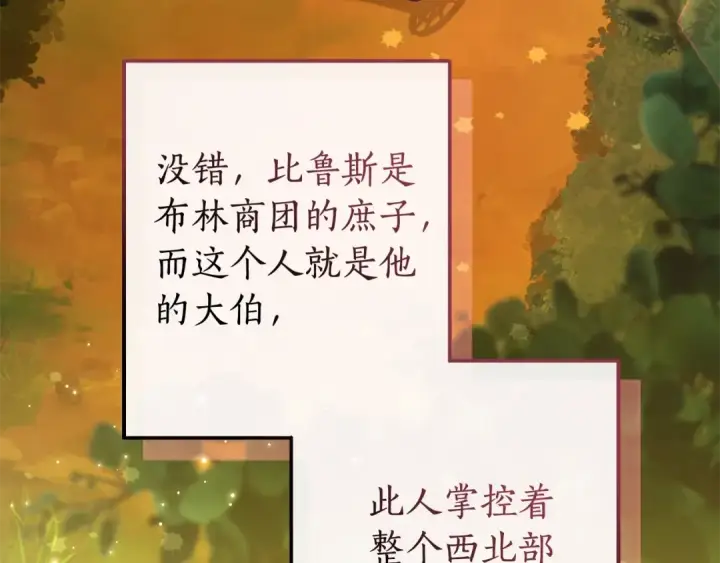 《成为伯爵家的废物》第110话 联合起来图69