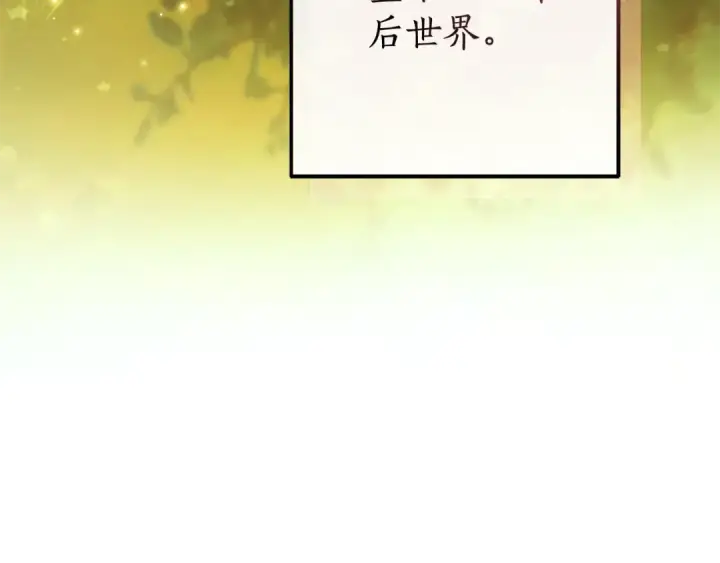 《成为伯爵家的废物》第110话 联合起来图70