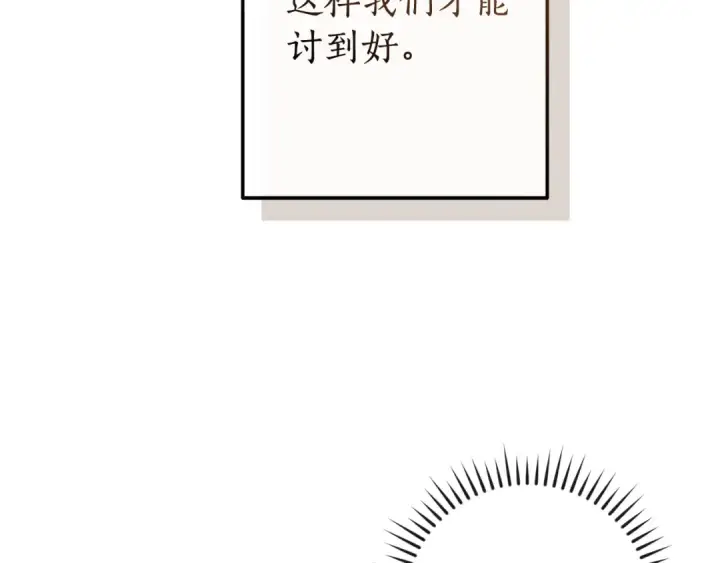 《成为伯爵家的废物》第110话 联合起来图76