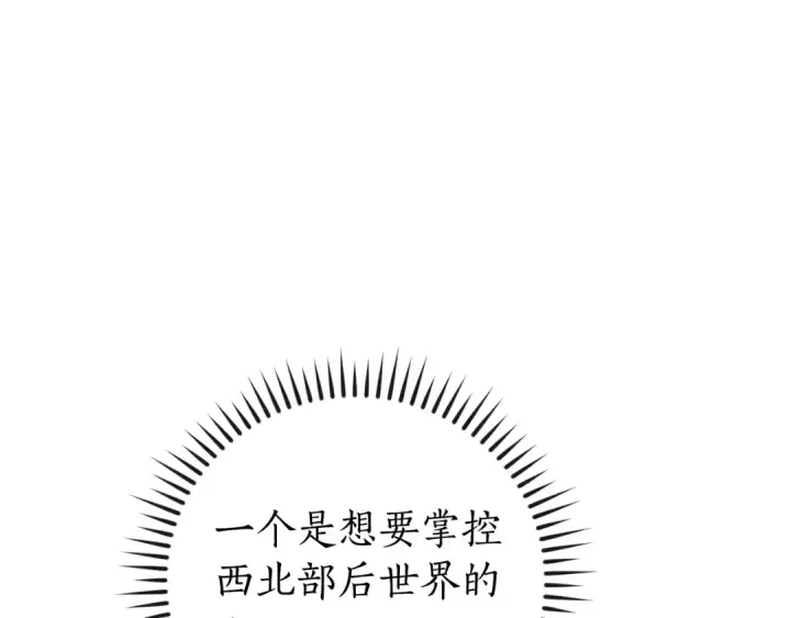 《成为伯爵家的废物》第110话 联合起来图87