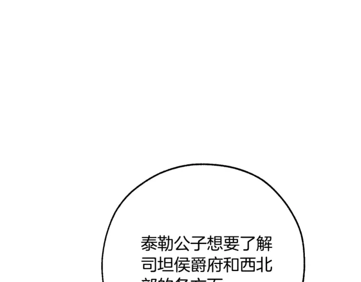 《成为伯爵家的废物》第110话 联合起来图93