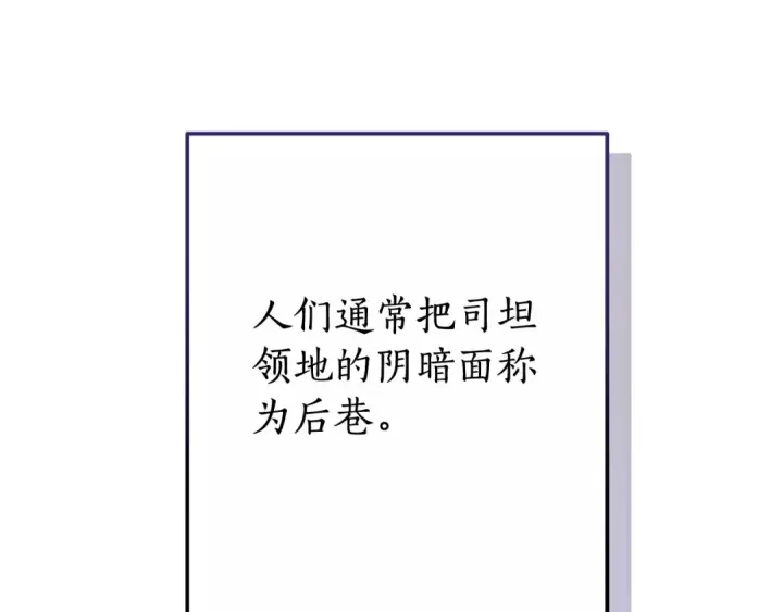 《成为伯爵家的废物》第110话 联合起来图99