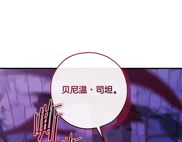 《成为伯爵家的废物》第111话 弄他！图10