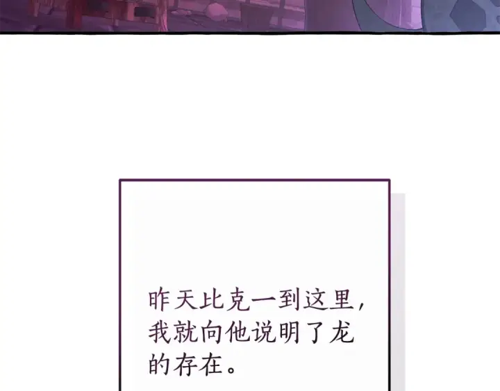 《成为伯爵家的废物》第111话 弄他！图101