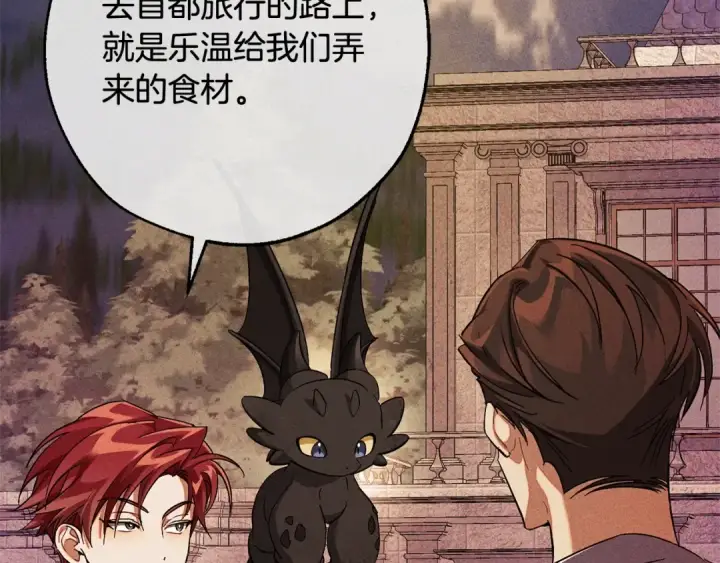 《成为伯爵家的废物》第111话 弄他！图105
