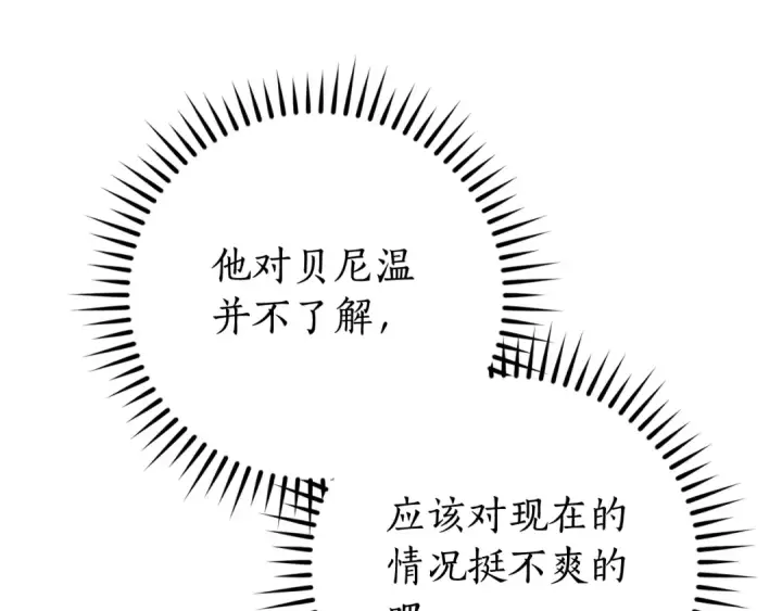 《成为伯爵家的废物》第111话 弄他！图108