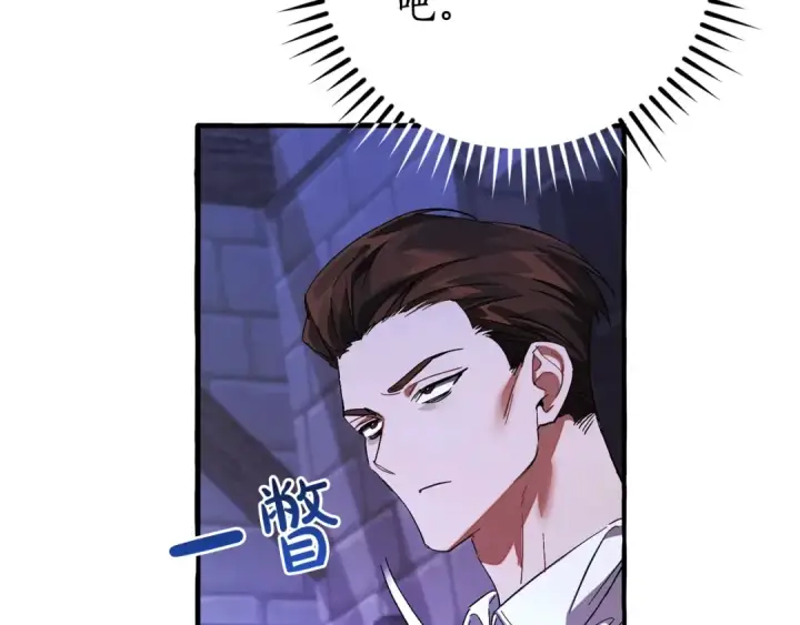 《成为伯爵家的废物》第111话 弄他！图109