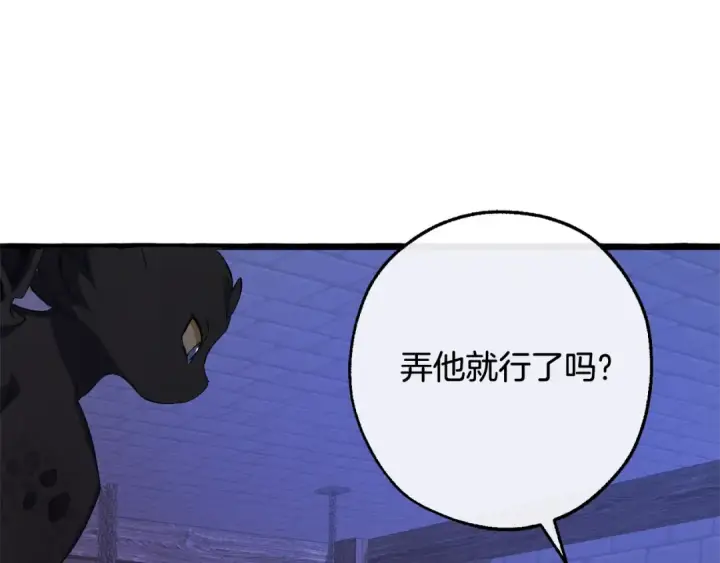 《成为伯爵家的废物》第111话 弄他！图111