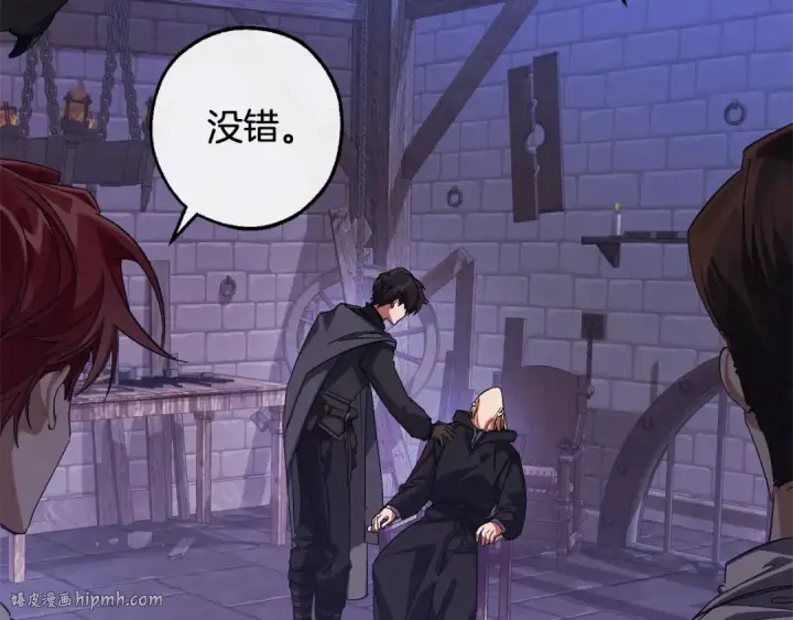 《成为伯爵家的废物》第111话 弄他！图112