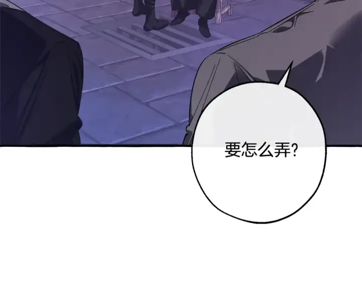 《成为伯爵家的废物》第111话 弄他！图113